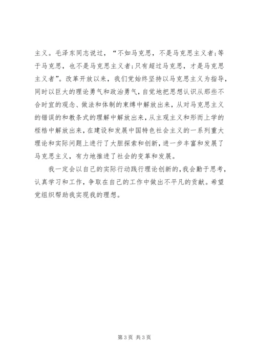 党员思想汇报之理论创新的鲜明的特点.docx