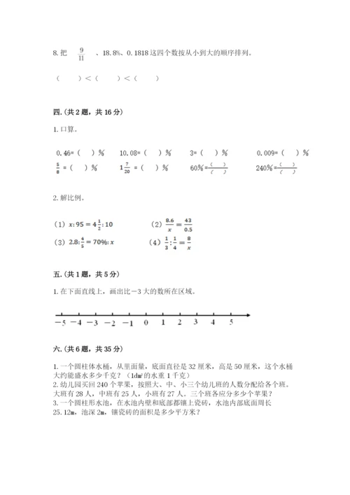 人教版六年级数学下学期期末测试题（必刷）.docx