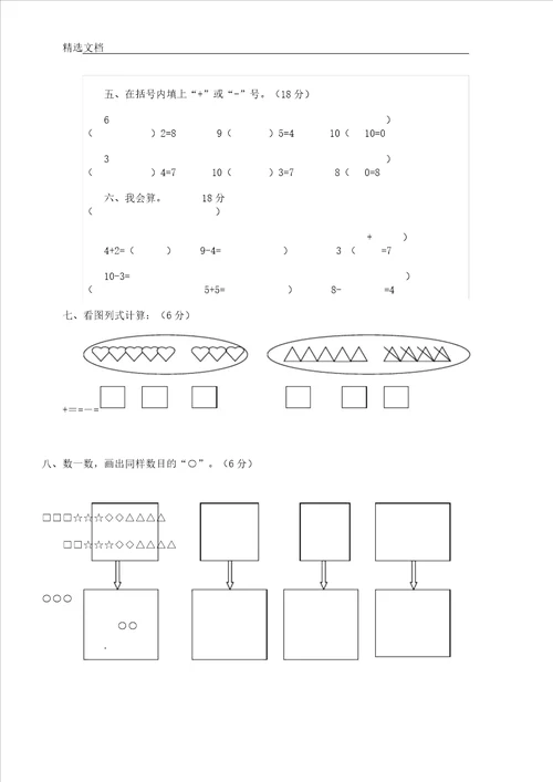 学前班数学上册练习题