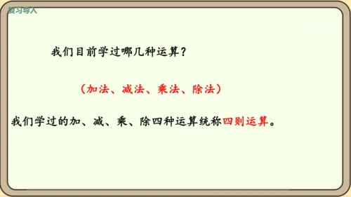 新人教版数学四年级下册1.5    括号课件