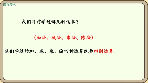 新人教版数学四年级下册1.5    括号课件