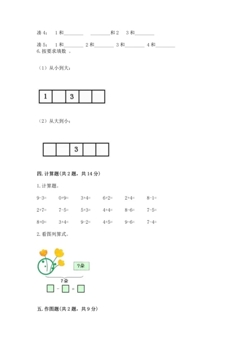 北师大版一年级上册数学期中测试卷【必刷】.docx