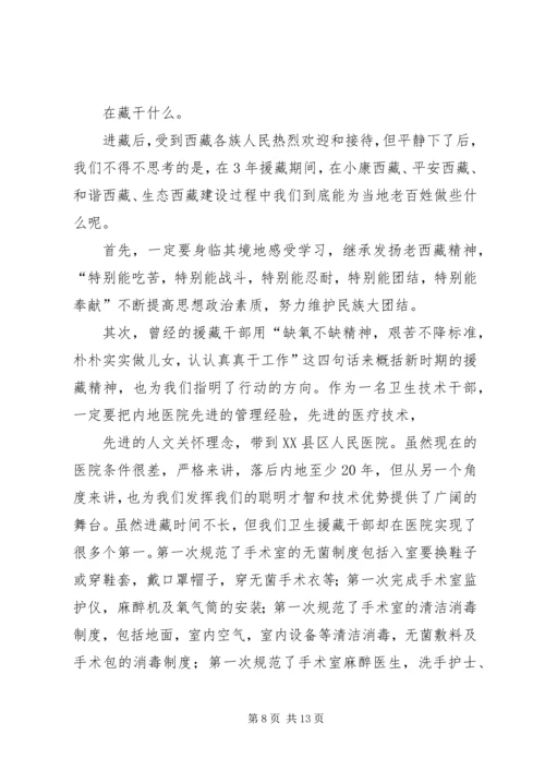 关于援藏问题的思考_1.docx