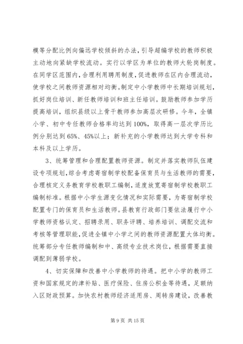 鲁口镇中心小学义务教育均衡发展实施方案.docx