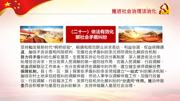 学习解读法治社会建设实施纲要（－2025年）PPT