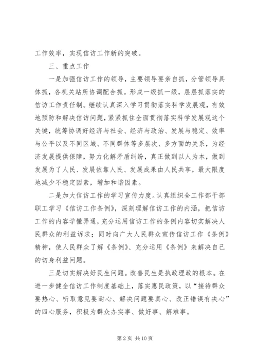 社区信访维稳工作计划（2篇）.docx