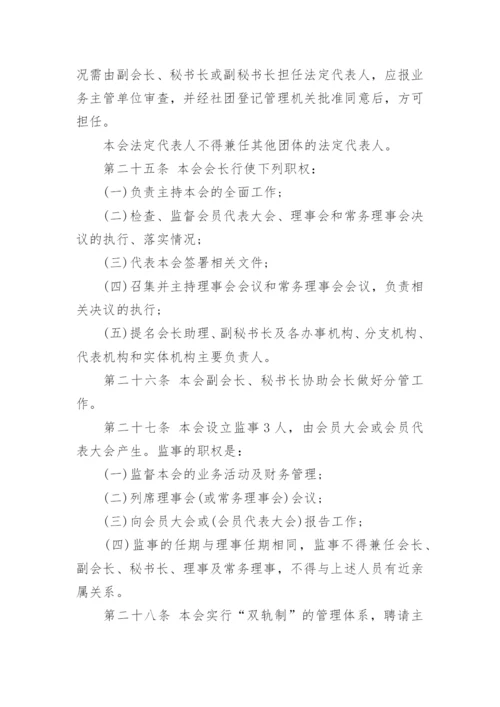 羽毛球协会章程.docx