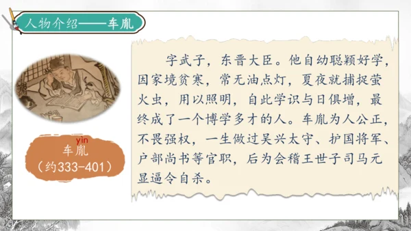 【核心素养】部编版语文四年级下册-18.文言文二则 第1课时（课件）