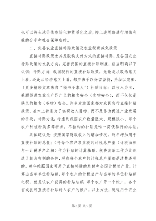 关于促进我国农业经济发展的若干政策建议 (4).docx