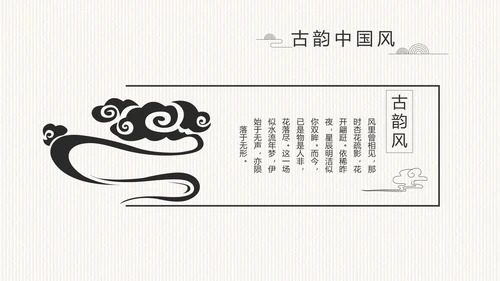 中国风党风廉政建设文化工作总结PPT