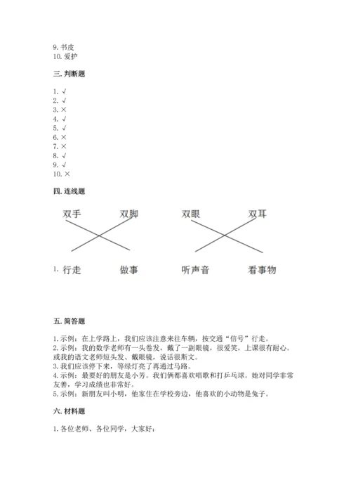 一年级上册道德与法治第一单元《我是小学生啦》测试卷及参考答案（精练）.docx