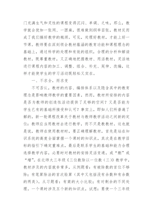 小学教师教育随笔.docx