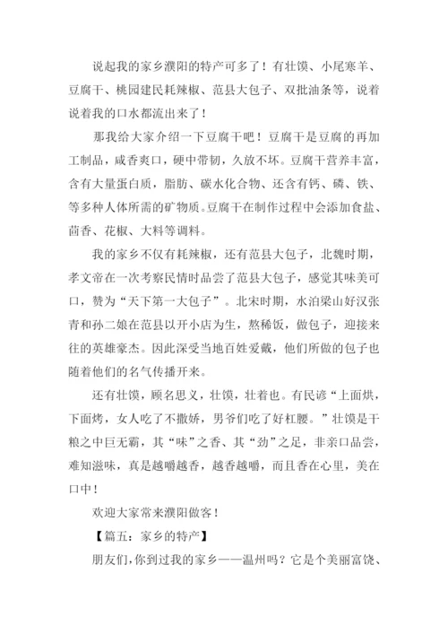 家乡的特产作文500字-1.docx