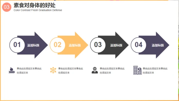 素食主义健康饮食婴幼儿辅食通用PPT模板