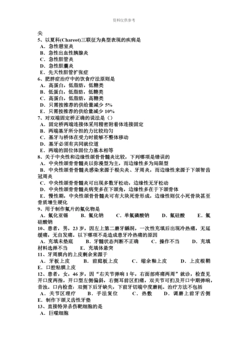 上海上半年口腔执业医师口腔内科牙髓充血口腔模拟试题.docx