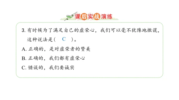 3.我很诚实课件（56张PPT)（全一课）