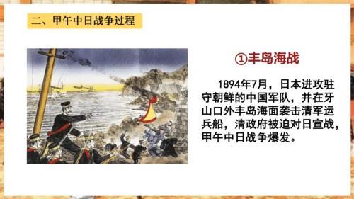 第5课 甲午中日战争与列强瓜分中国狂潮—2024-2025学年八年级上历史课件（统编版）