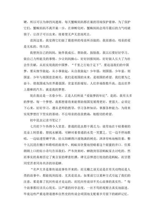 初中昆虫记读书笔记18篇.docx
