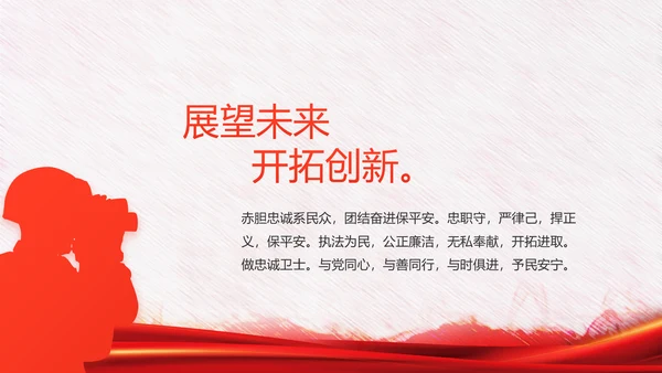 红色公安警察年终工作总结汇报PPT