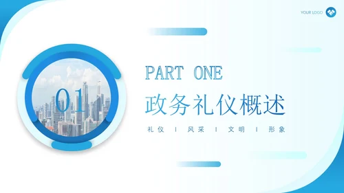 蓝色简约现代商务风企业政务礼仪培训演讲PPT模板文明礼仪
