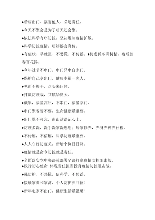 最经典的疫情防控宣传标语汇集.docx