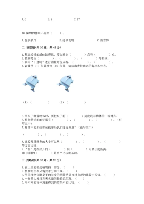 教科版科学一年级上册期末测试卷（夺冠系列）.docx