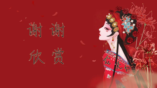 卡通手绘国潮简历竞聘通用PPT模板