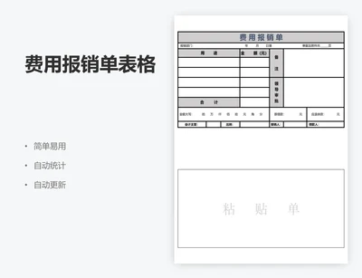 费用报销单表格