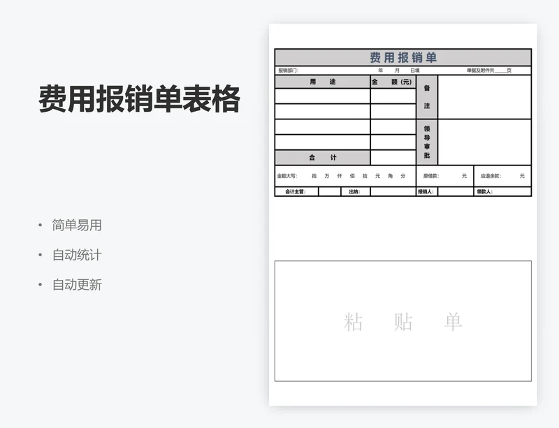 费用报销单表格