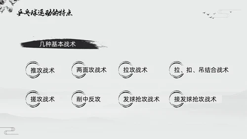 黑白中国风水墨乒乓球起源与发展小学体育PPT课件PPT模板宣传PP