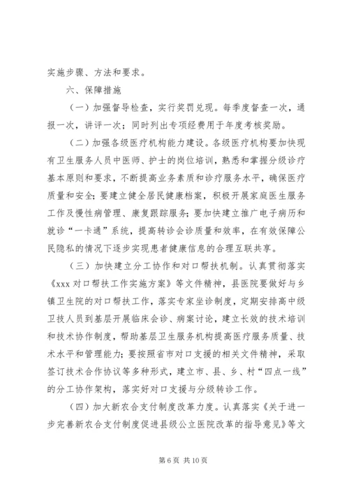 辉渠镇卫生院分级诊疗工作方案 (5).docx