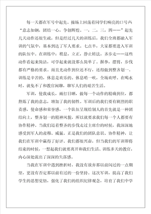 2022年军训生活后新生体会与收获2022