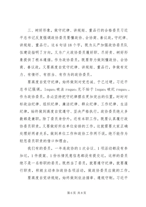 政协工作的安排部署大会讲话.docx