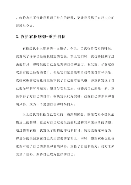 收拾自己的衣柜感想