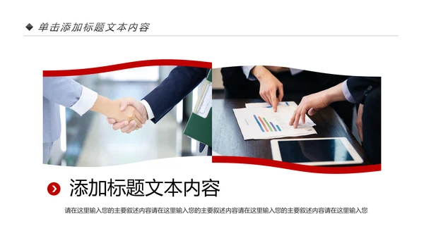 红色企业宣传画册图片相册活动展示PPT模板