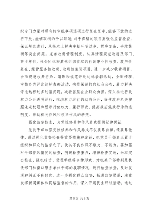 党员干部党性修养作风方案.docx