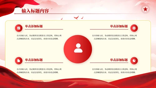 红色党政风历史英雄与时代PPT模板