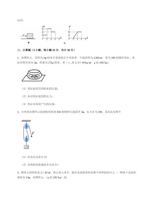 强化训练重庆市九龙坡区物理八年级下册期末考试章节测试试卷（详解版）.docx