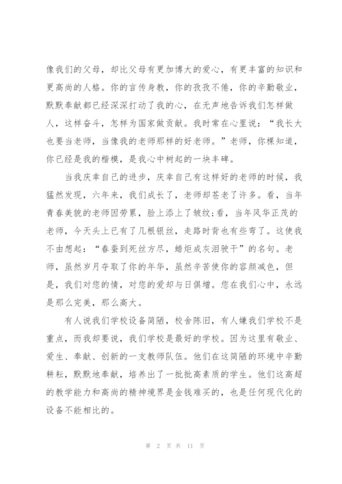 教师节升旗仪式主题代表演讲稿5篇.docx