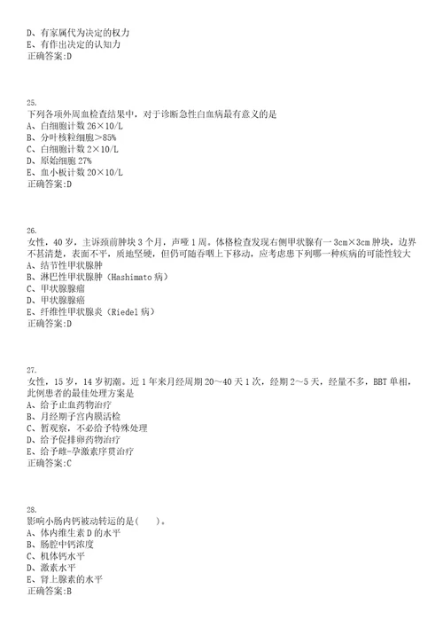 2020年05月陕西宝鸡市事业单位招聘教师医疗卫生人员医疗岗186人笔试参考题库含答案解析