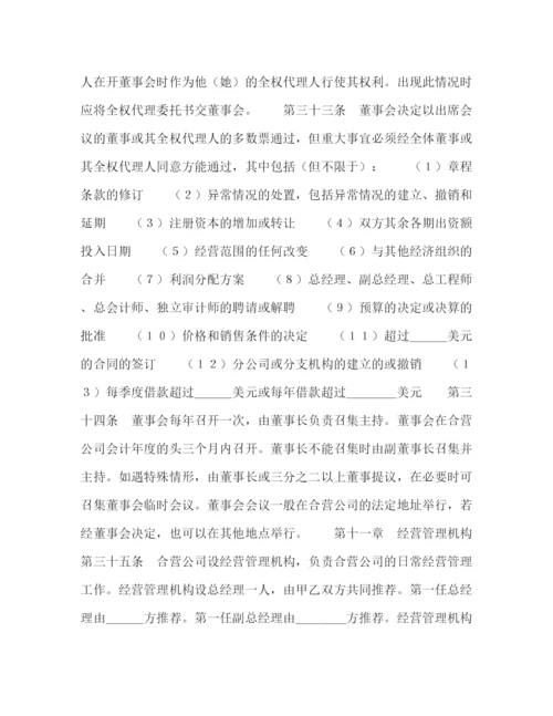 2023年设立中外合资经营企业合同（计算机2）.docx