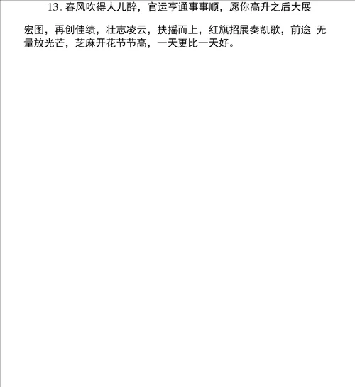 领导调走的离别祝福语