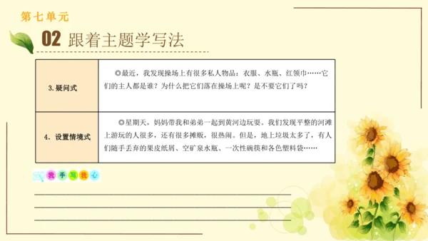统编版语文三年级上册2024-2025学年度第七单元习作：我有一个想法（课件）