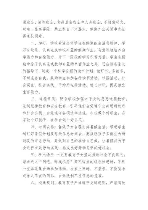 暑假致家长的一封信优秀.docx