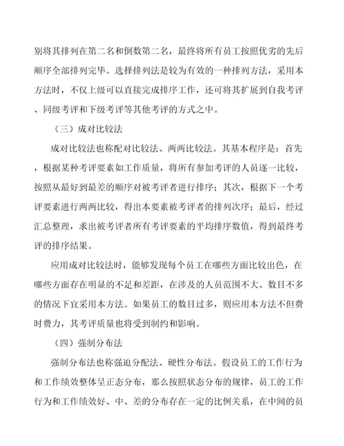 干衣机公司企业绩效管理