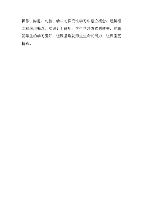 三年级上册数学期末教学反思