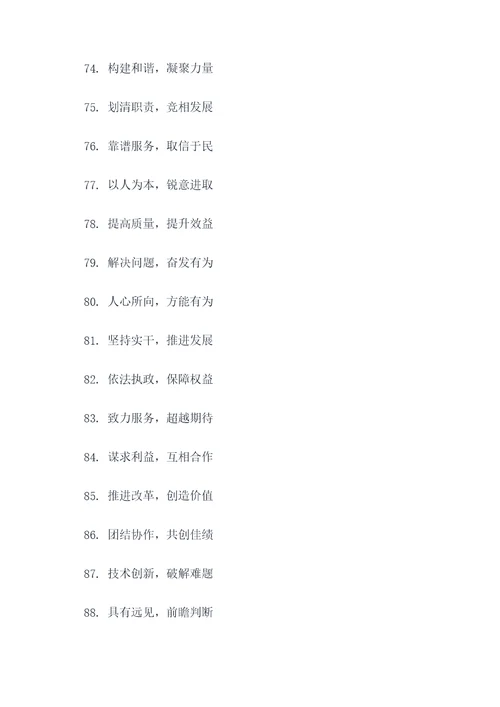机关标语八字内容大全