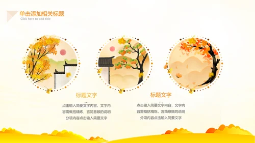 小清新秋天来了你好秋天旅游日记秋风季PPT