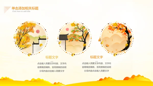小清新秋天来了你好秋天旅游日记秋风季PPT