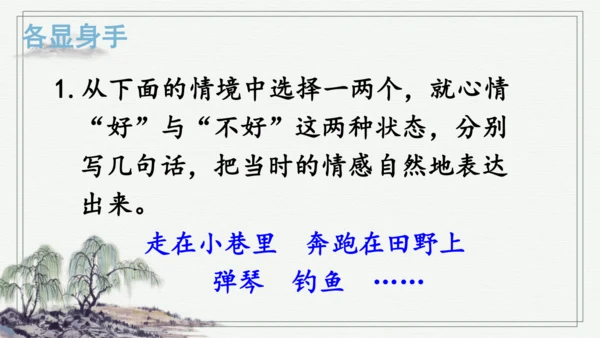 交流平台·初试身手  课件